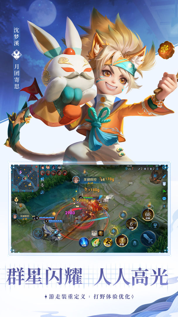 王者荣耀单机离线版内存小最新版  v5.2.1