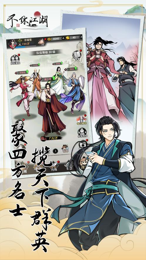 不休江湖手游官方版 