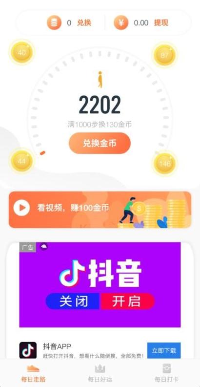 步步好运1.0.3版本截图0