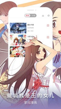 掌阅漫画APP最新版免费下载安装图片1