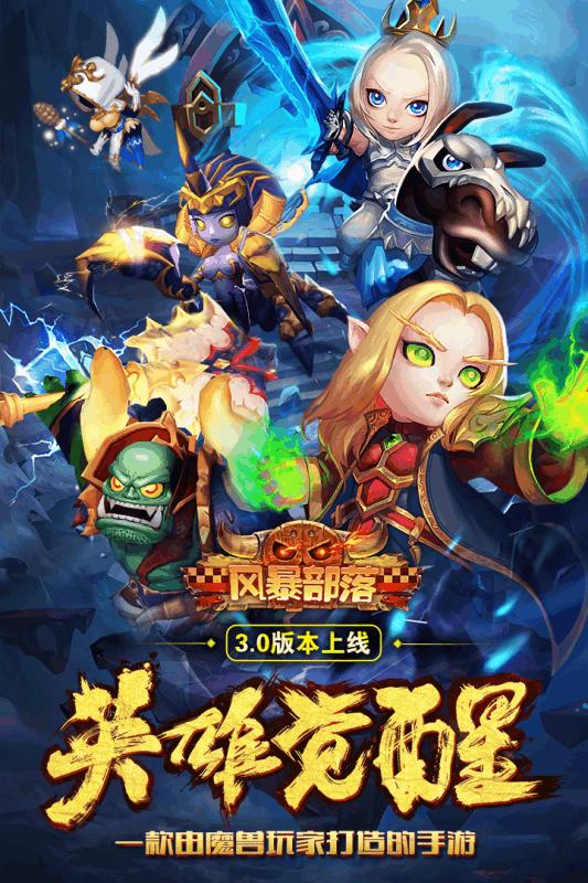 风暴部落 v3.2.5
