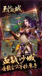 烈火攻城截图1