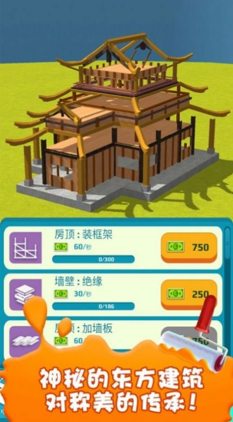 别墅大改造游戏免费金币最新版 截图1