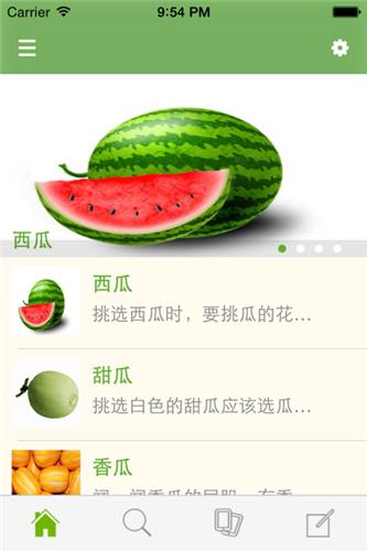 爱吃水果  V 2.6
