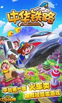 中华铁路H5 v3.1.5