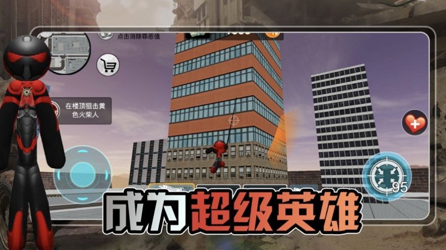 激斗火柴人罪恶都市  V 1.0