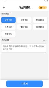 AI合同模版  v1.0.1.5