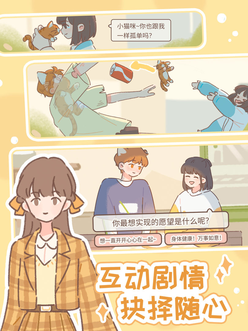 遇见你的猫app官方正式版图片1