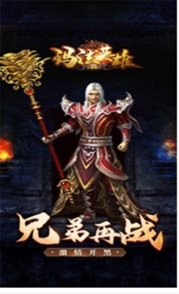 玛法英雄传奇3  v1.0.1