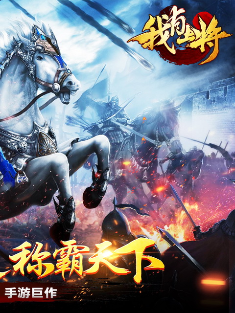 我有上将 满V版 v3.0.5