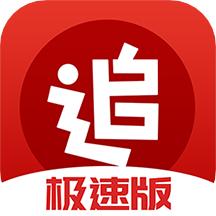 追书神器极速版