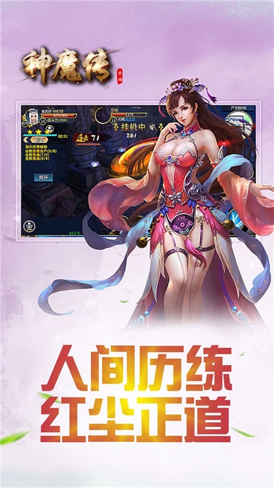 神魔传OLvip版截图0