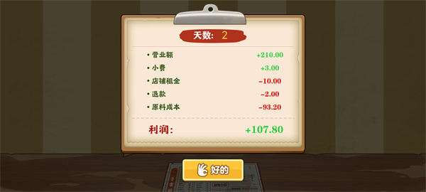 我的煎饼摊炒菜摊 v0.1