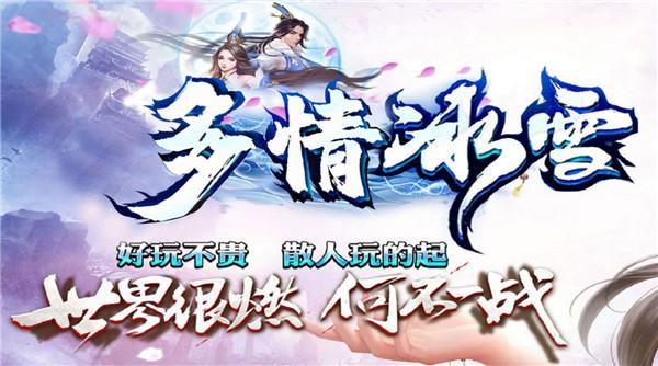 多情冰雪传奇  v4.0.0