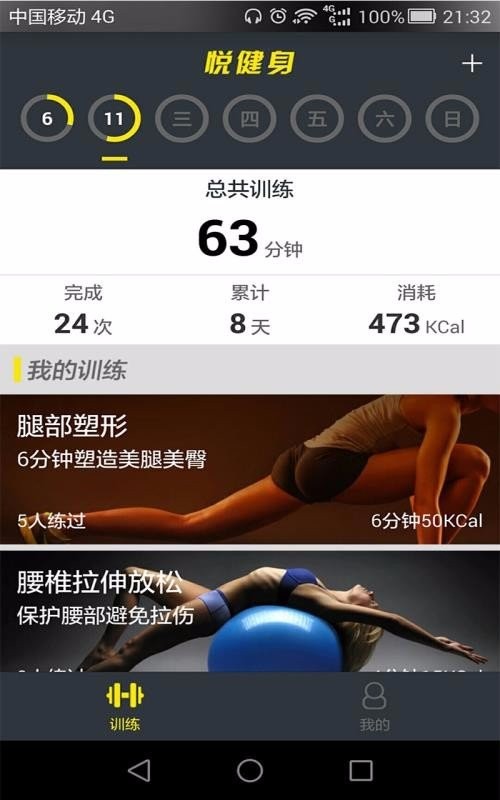 悦健身  v1.0.0
