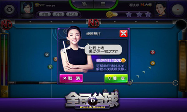 台球女郎游戏红包版  v4.3.1