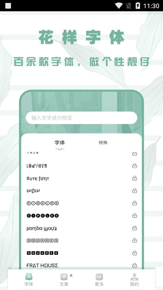 嗲猫花样字体  v1.0.2