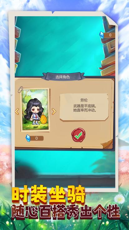 冒险奇缘  V 1.0.2