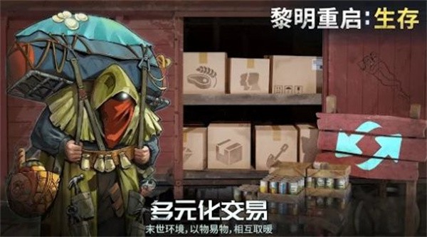 黎明重生生存  v1.0.29