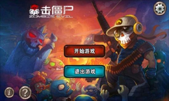 防御僵尸3D v3.1.5