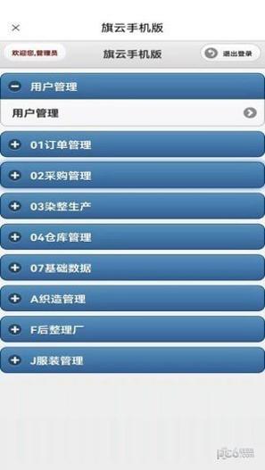 旗云纺织软件 v1.803