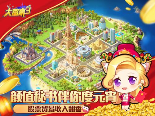 大富豪3内购破解版下载