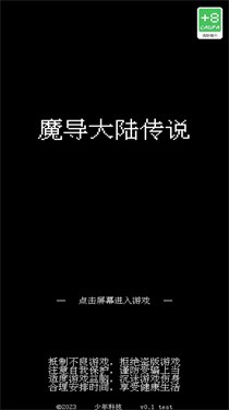 魔导大陆传说 需要支持安卓系统5.2以上