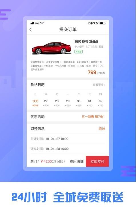理想租车 v1.0.1