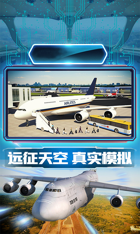 航班驾驶模拟 v1.0.1