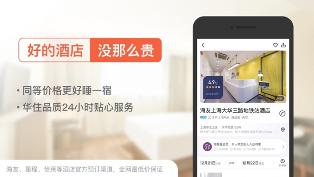 一宿酒店ios版 v3.1.5