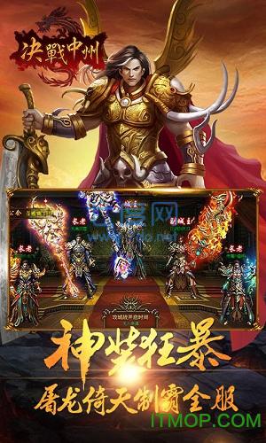 决战中州复古打金版