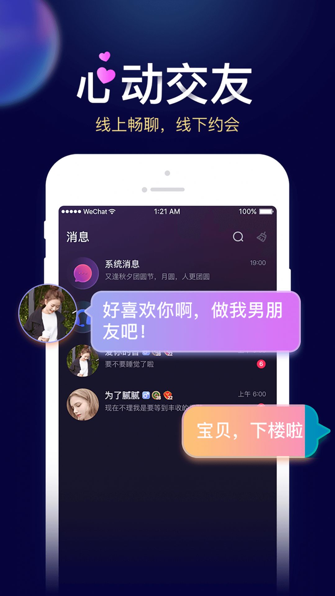 贝贝星球社交.jpg