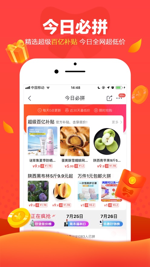 京喜 v4.9.0