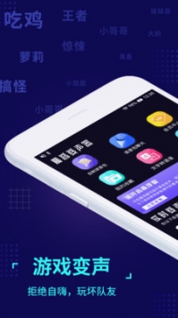 绝地求生变声器 v3.0.5