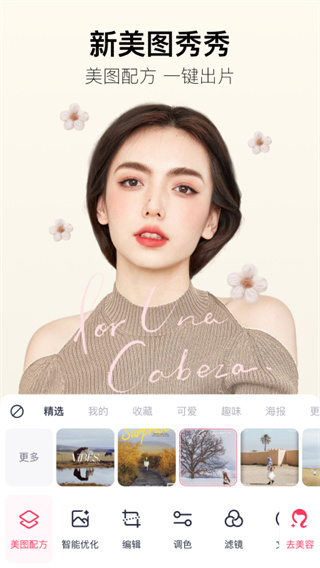 美图秀秀免费版 v9.7.0.0