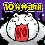 命悬一线倒计时10分钟中文版