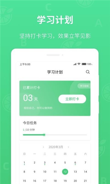 青柠英语听力app v1.0