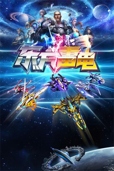 东方雷电 v1.0.0