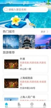 旅行达人 v3.1.5
