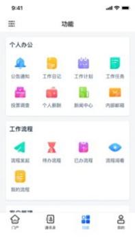协众移动办公 v3.0.5