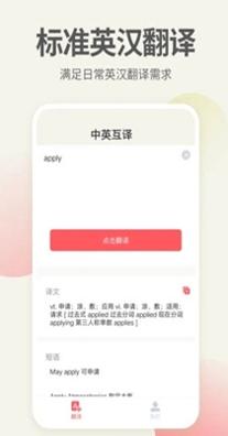 英语口语君 v1.1.6