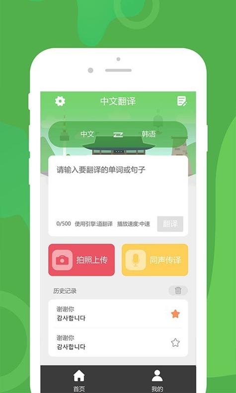 优学韩语翻译 v1.0.3