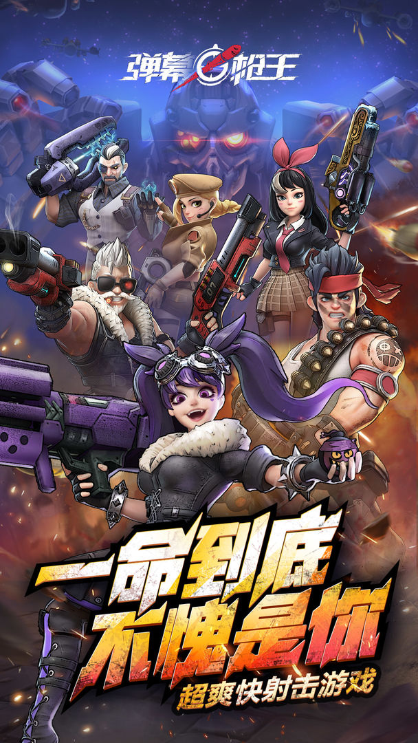 网易弹幕枪王官方网站最新版  v3.4.4