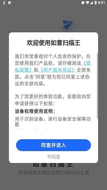 如意扫描王2023 v2.0