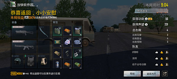 pubg国际服地铁逃生官方最新版
