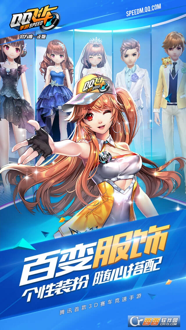 企鹅飞车手游美化包