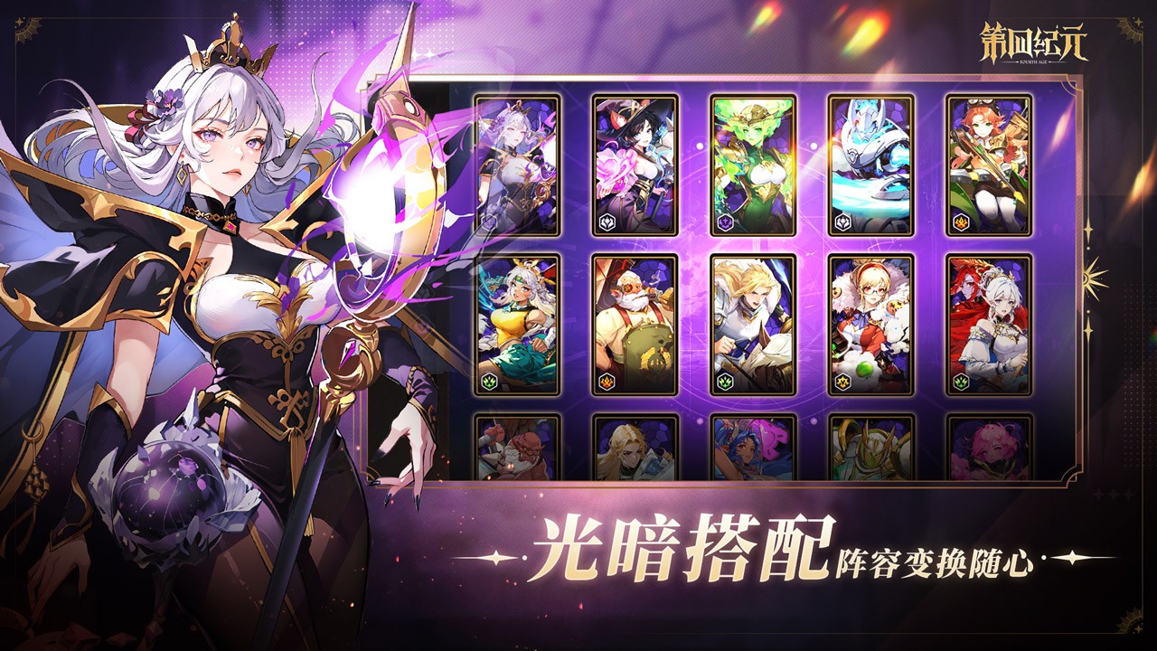 第四纪元正版 v1.3.1