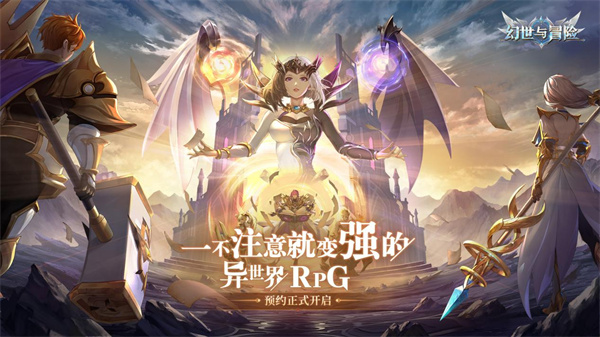 幻世与冒险正式版