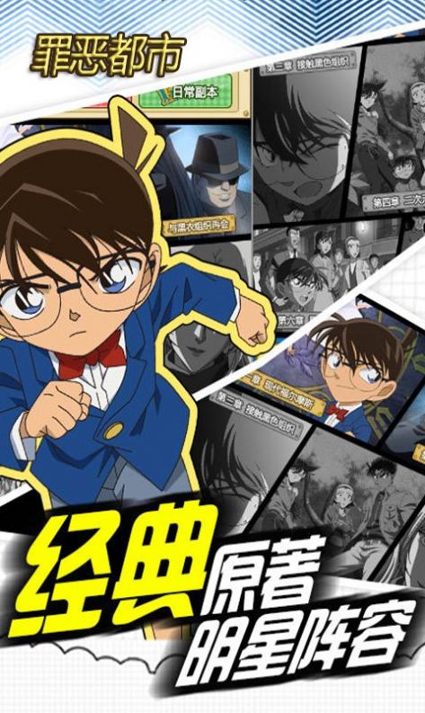 名侦探罪恶都市手游官方安卓版  v3.4.4