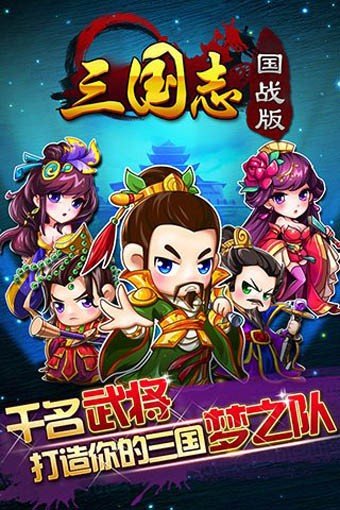 三国志国战版百度版 版本：v2.5.7